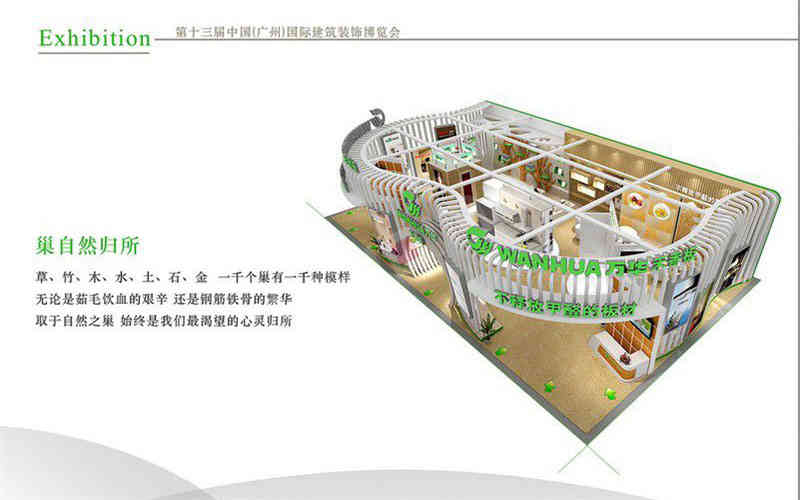 萬華建博會(huì)廣州展臺(tái)設(shè)計(jì)搭建