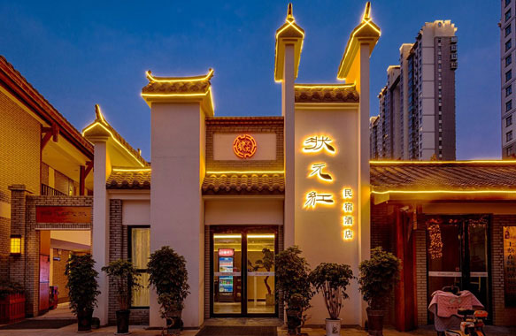 廣州裝修設(shè)計公司狀元紅精品民宿酒店裝修設(shè)計 廣州裝修設(shè)計公司狀元紅精品民宿酒店裝修設(shè)計