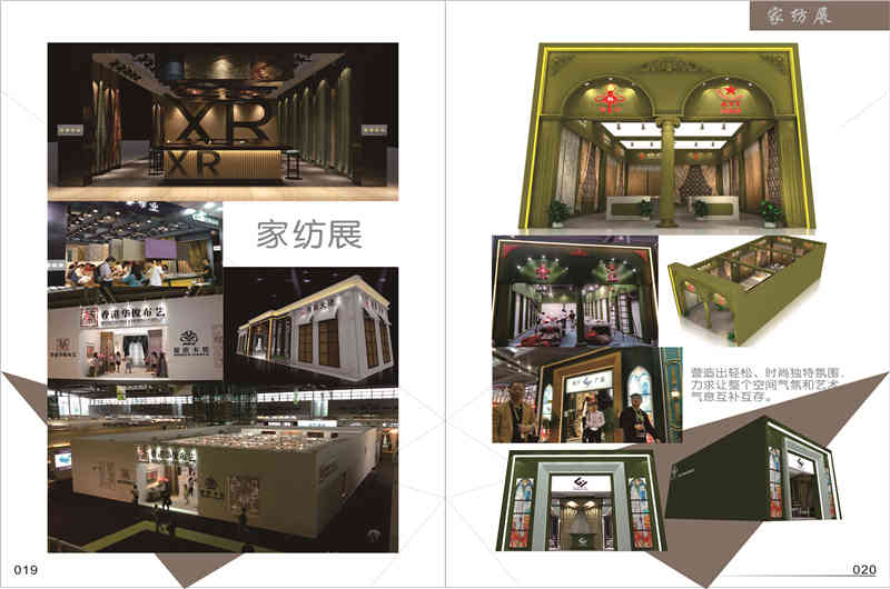 深圳國際針織品展覽會深圳展臺設(shè)計(jì)搭建