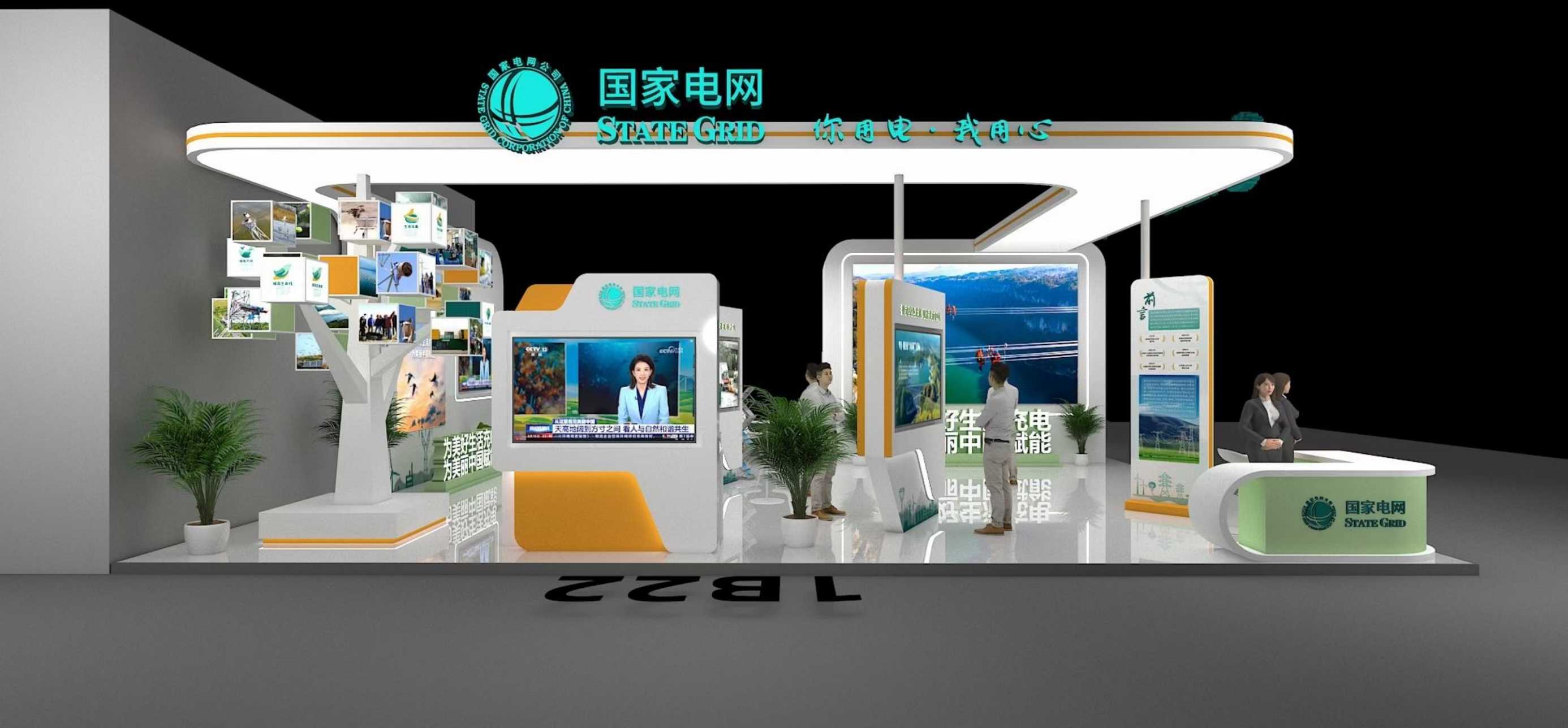 深圳展覽會搭建設計國家電網第十屆中國公益慈善項目交流展示會